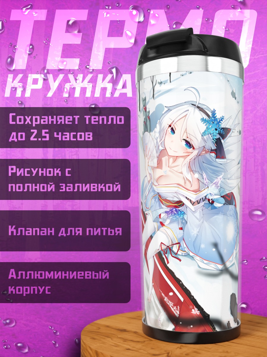 Термокружка Ююко Сайгёдзи в снегах