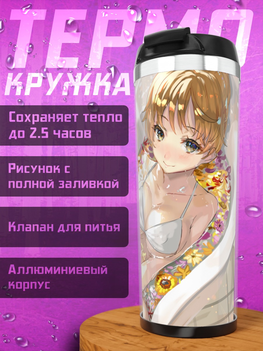 Термокружка Блондинка в цветах