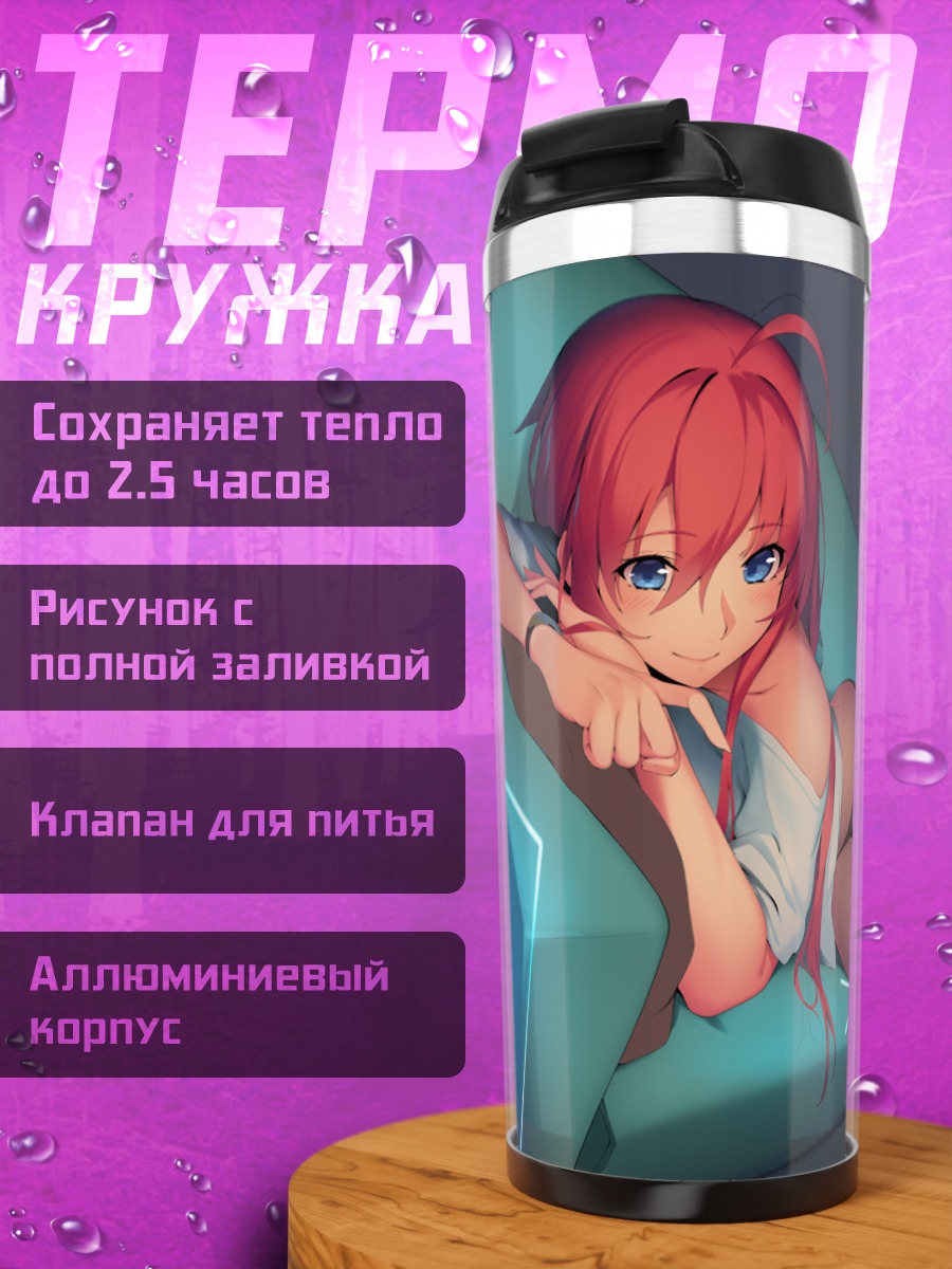 Термокружка Рыжая на диване
