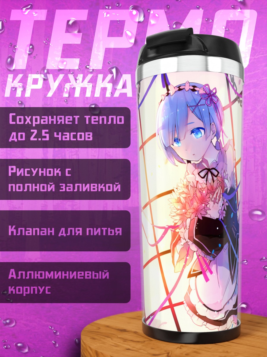Термокружка Рем в цепях