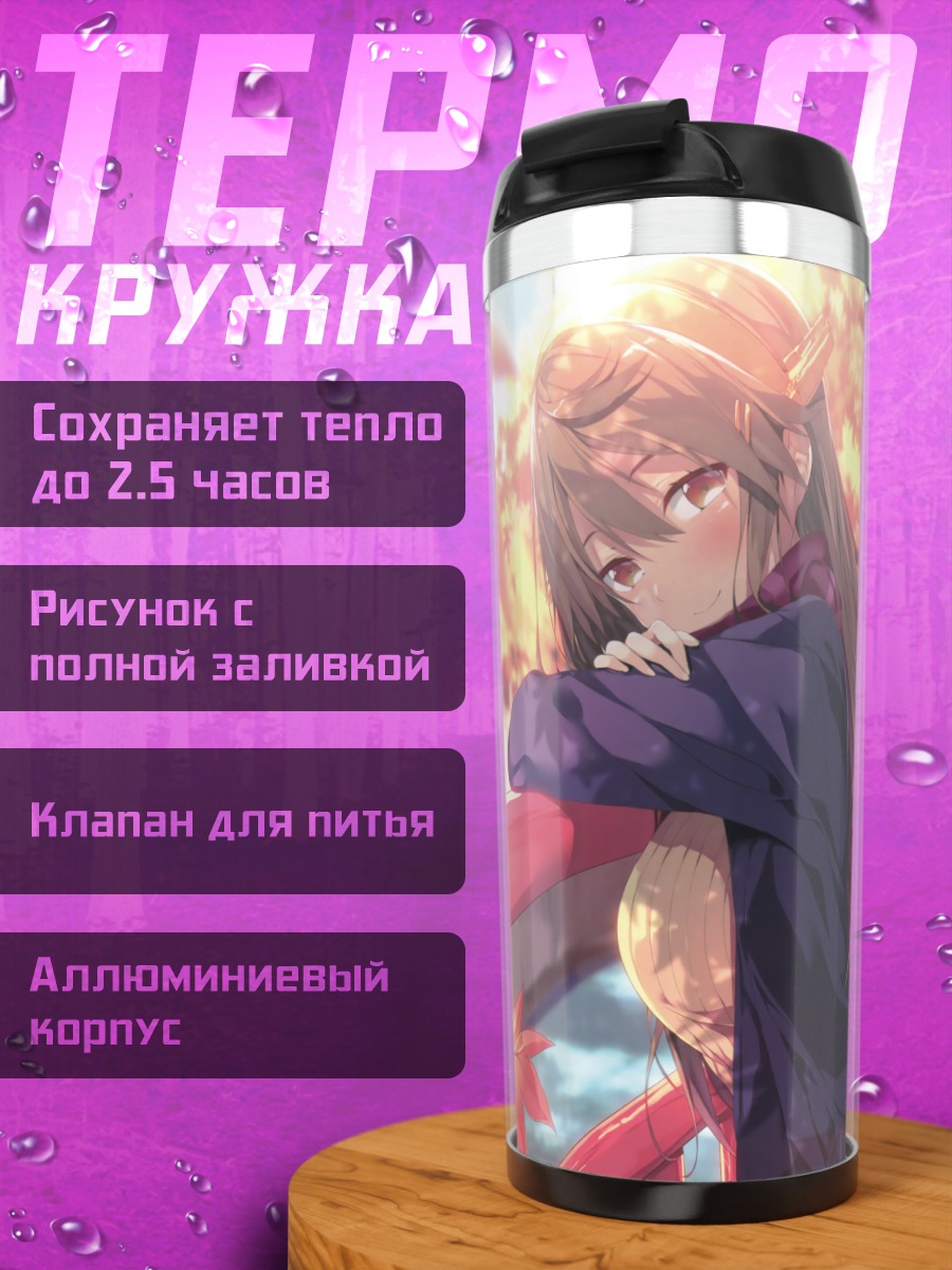 Термокружка Харуна в клёнах