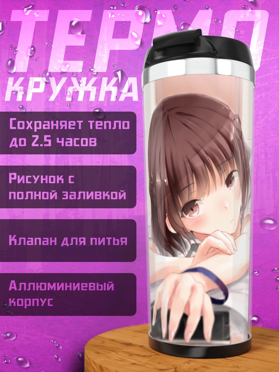 Термокружка Девушка с телефоном