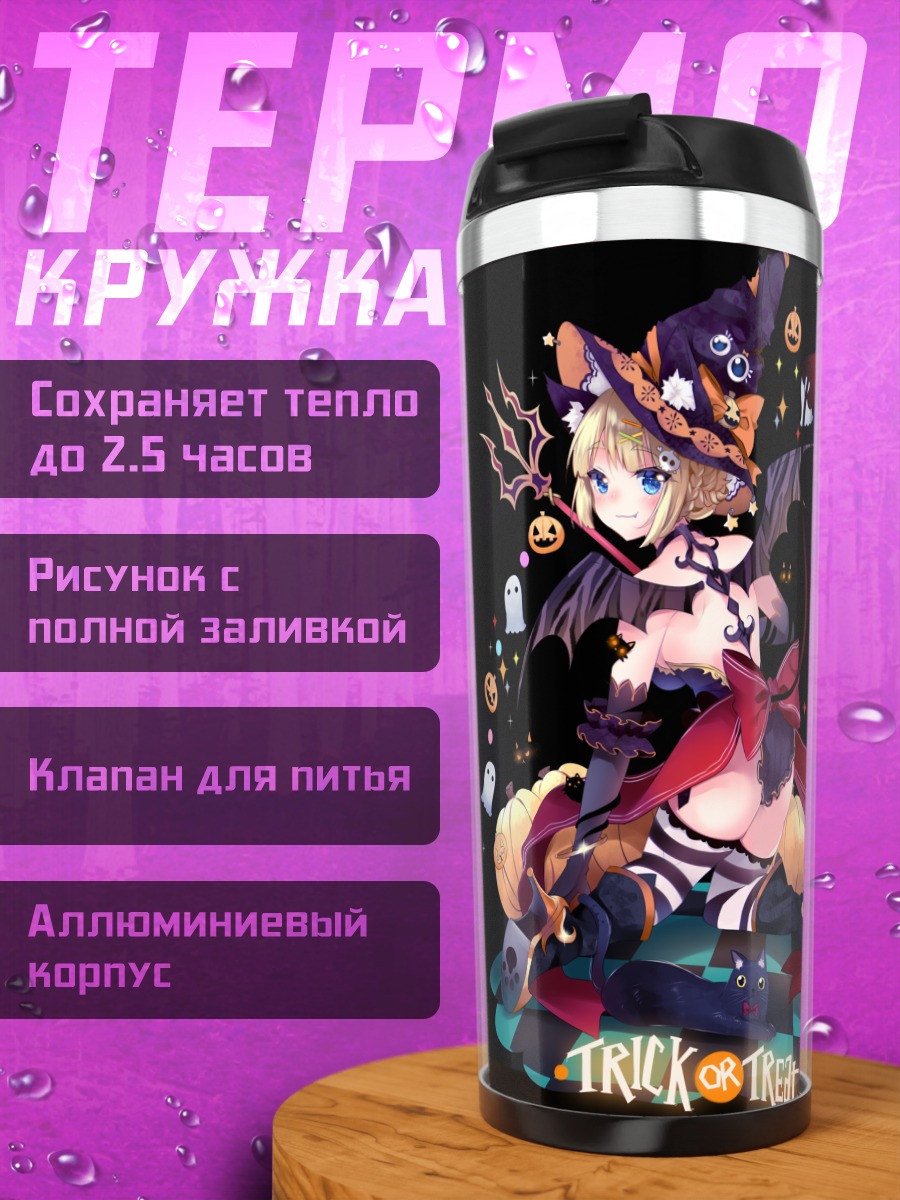 Термокружка Ведьмочка с кошачьими ушками