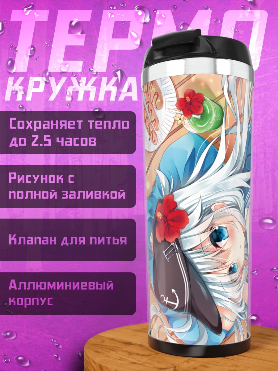 Термокружка Хибики в цветах