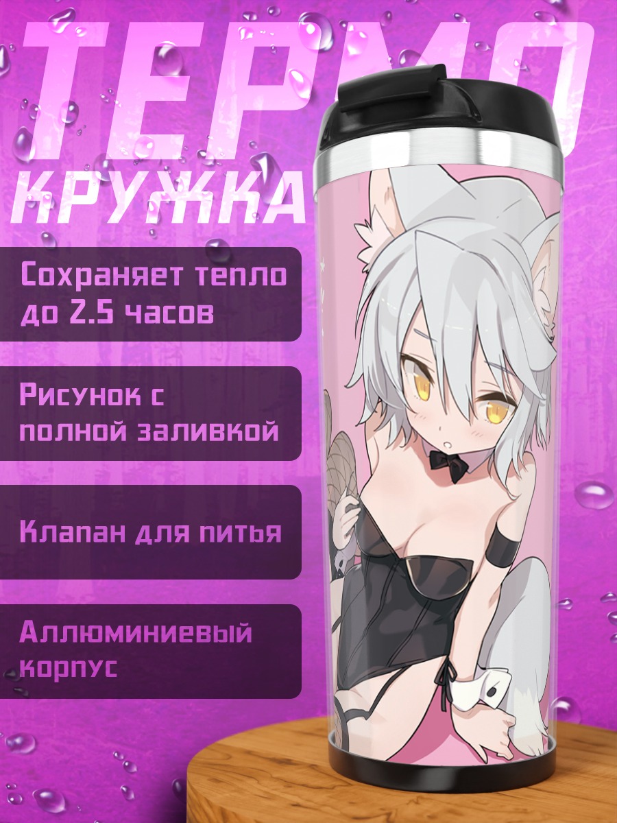 Термокружка Кирара Ооками и Рита Дрейк