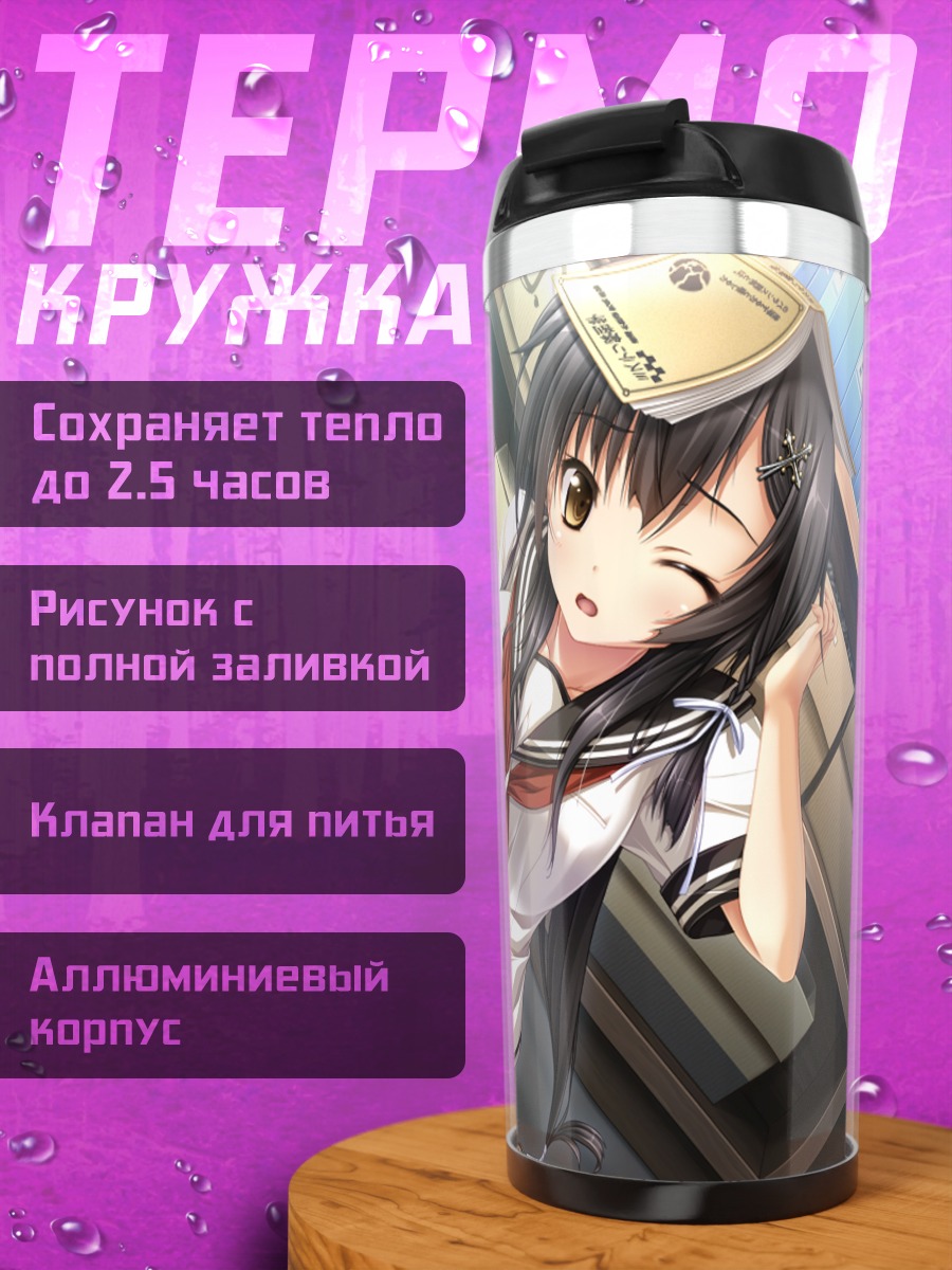 Термокружка Кёко Асахина в классе