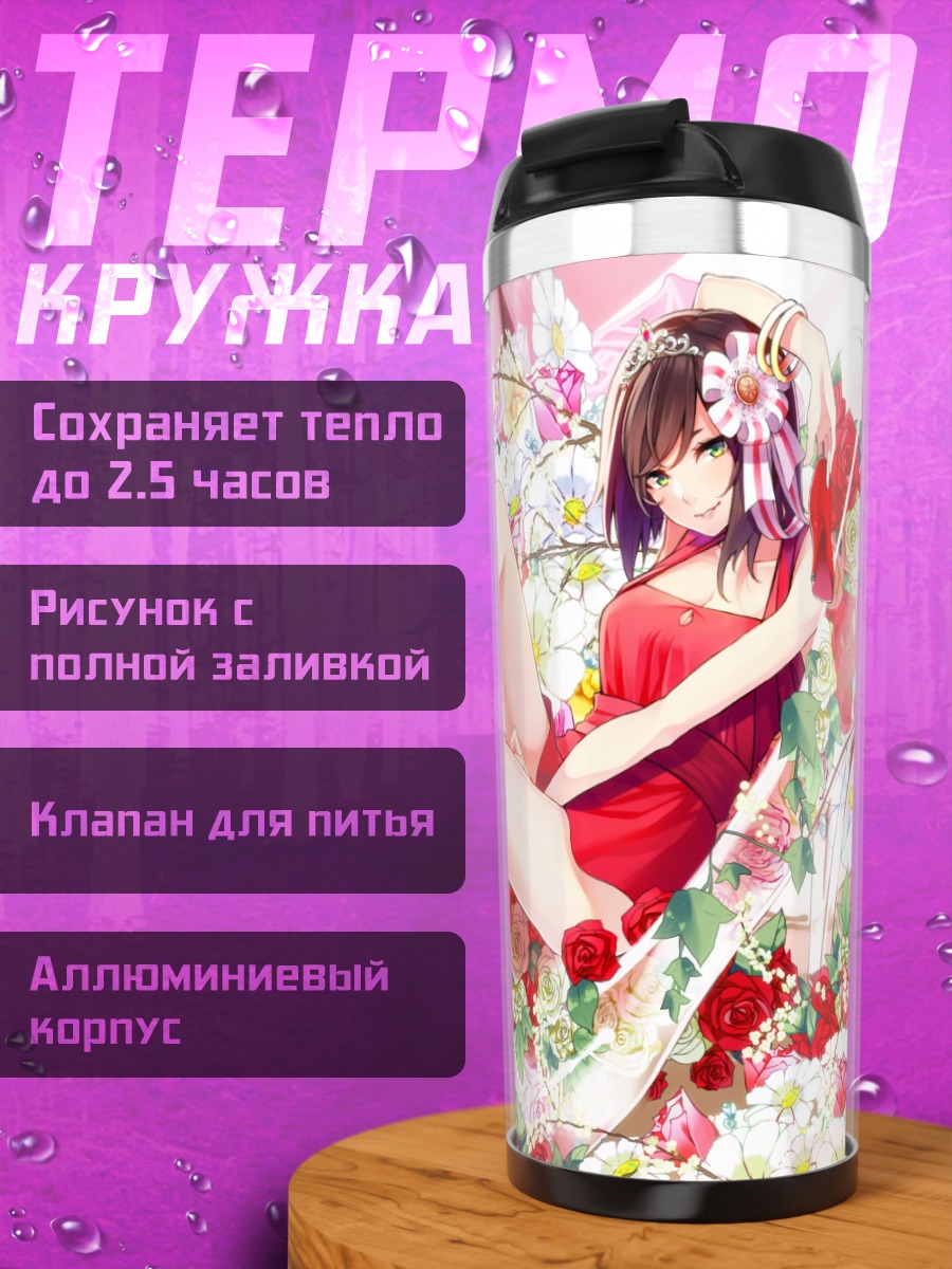 Термокружка Девушка в цветах