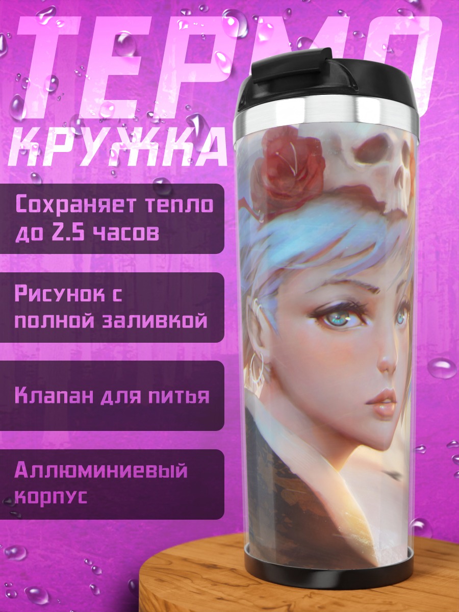 Термокружка Девушка с черепом