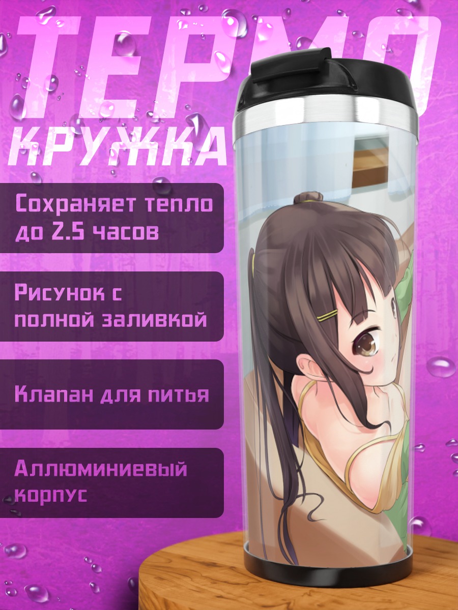 Термокружка Девушка с мишкой