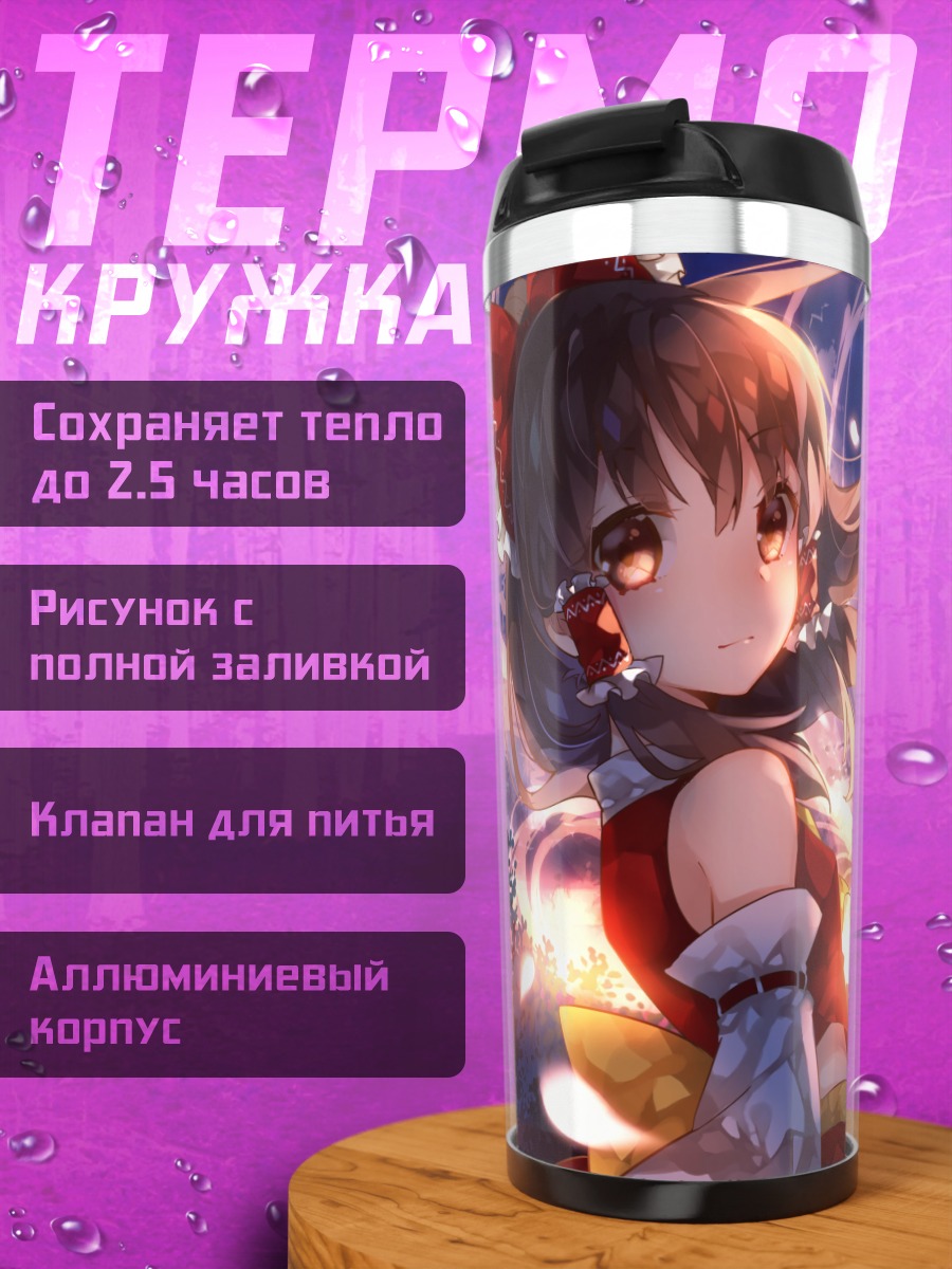 Термокружка Рейму Хакурэй и подруги
