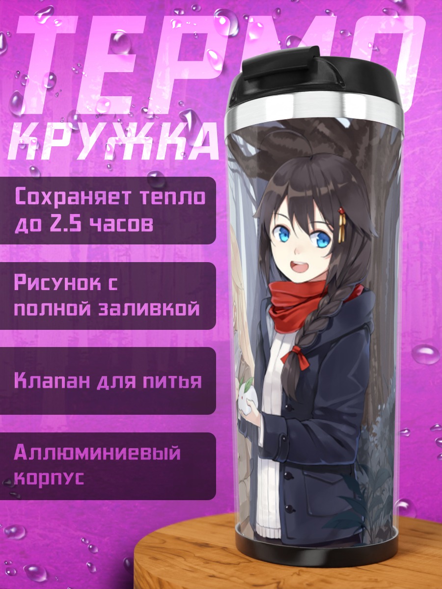 Термокружка Мурасамэ в снегах