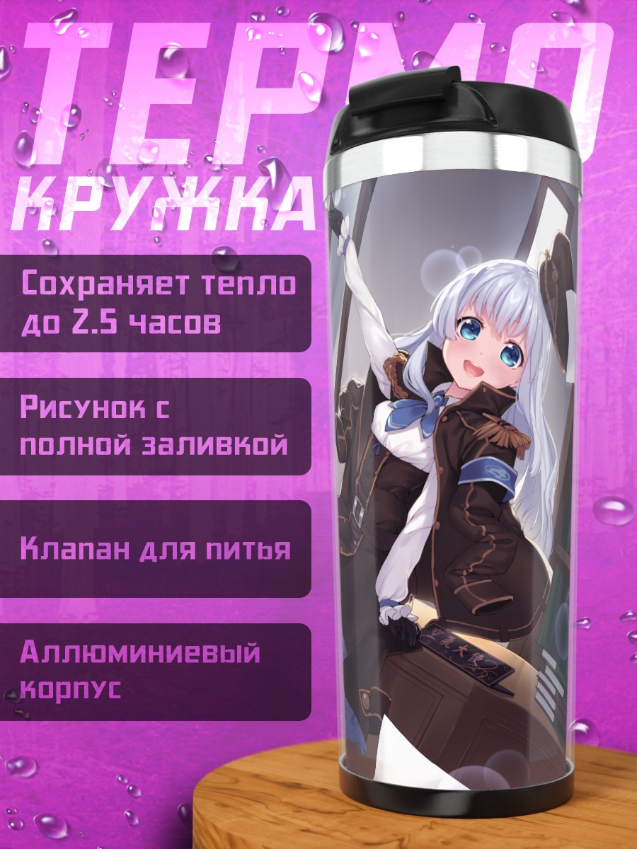 Термокружка Кууки Сёдзё в кабинете
