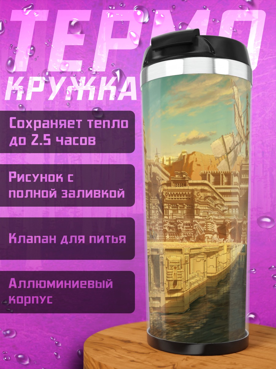 Термокружка Древний город с мельницей