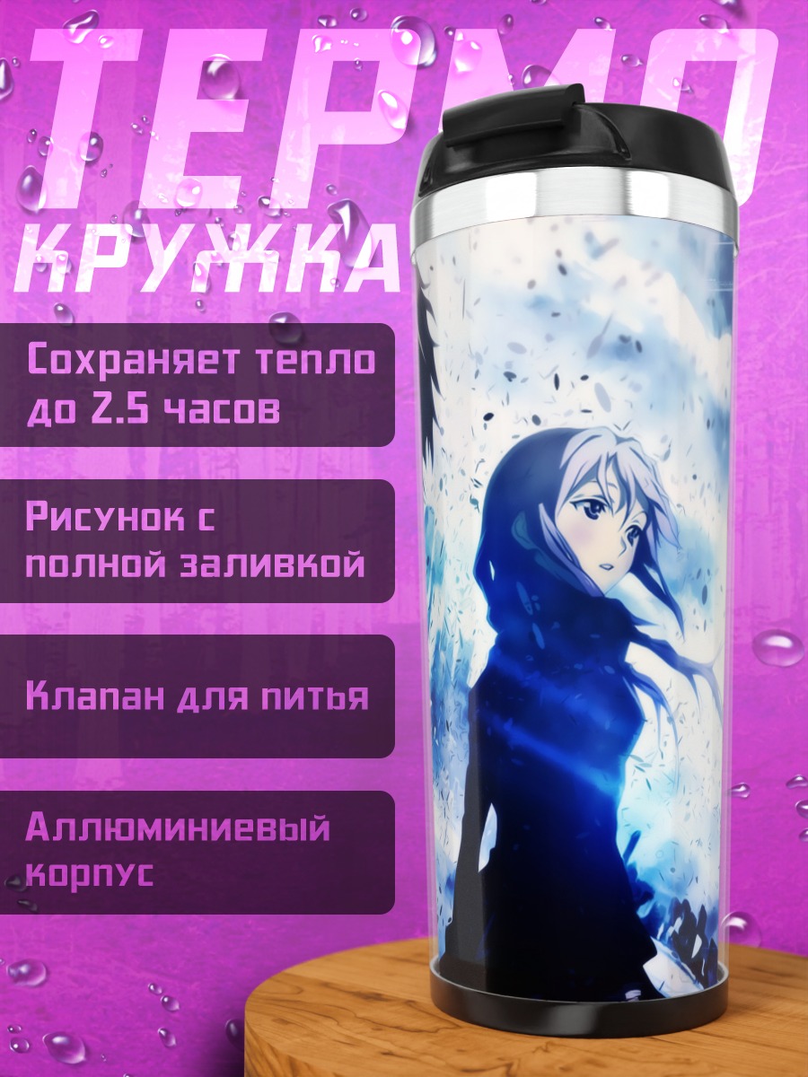 Термокружка Шу Ома и Инори