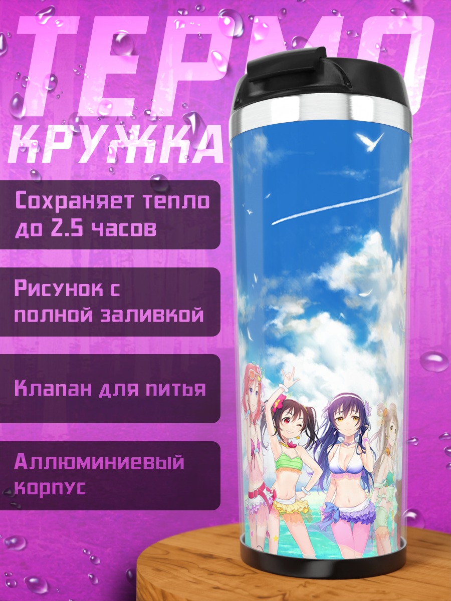 Термокружка Хонока Косака и подруги