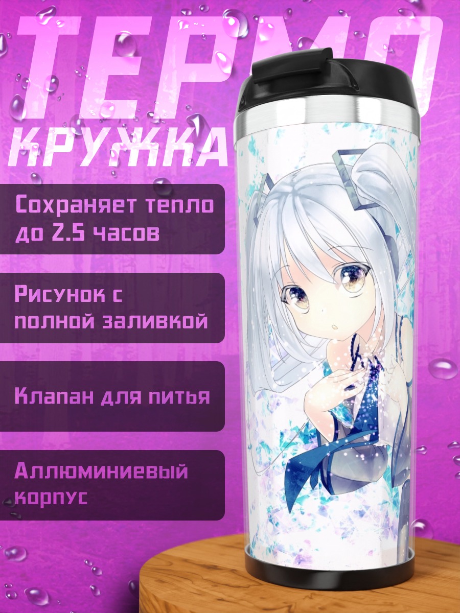 Термокружка Мику Хацунэ в снегах