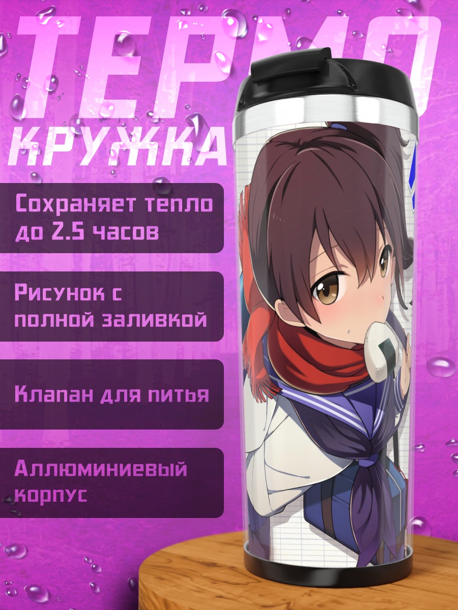 Термокружка Акаги из Kantai Collection