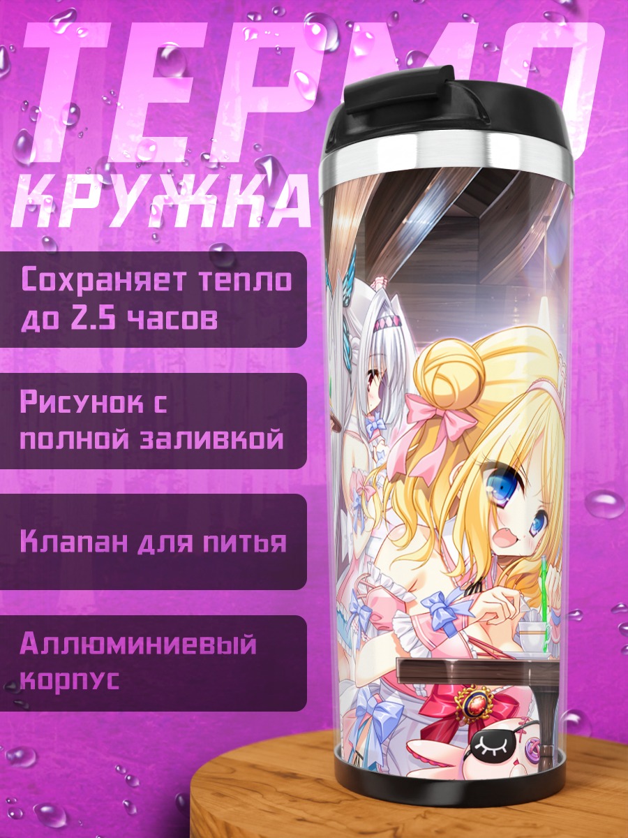 Термокружка Отоха Хасекура и подруги