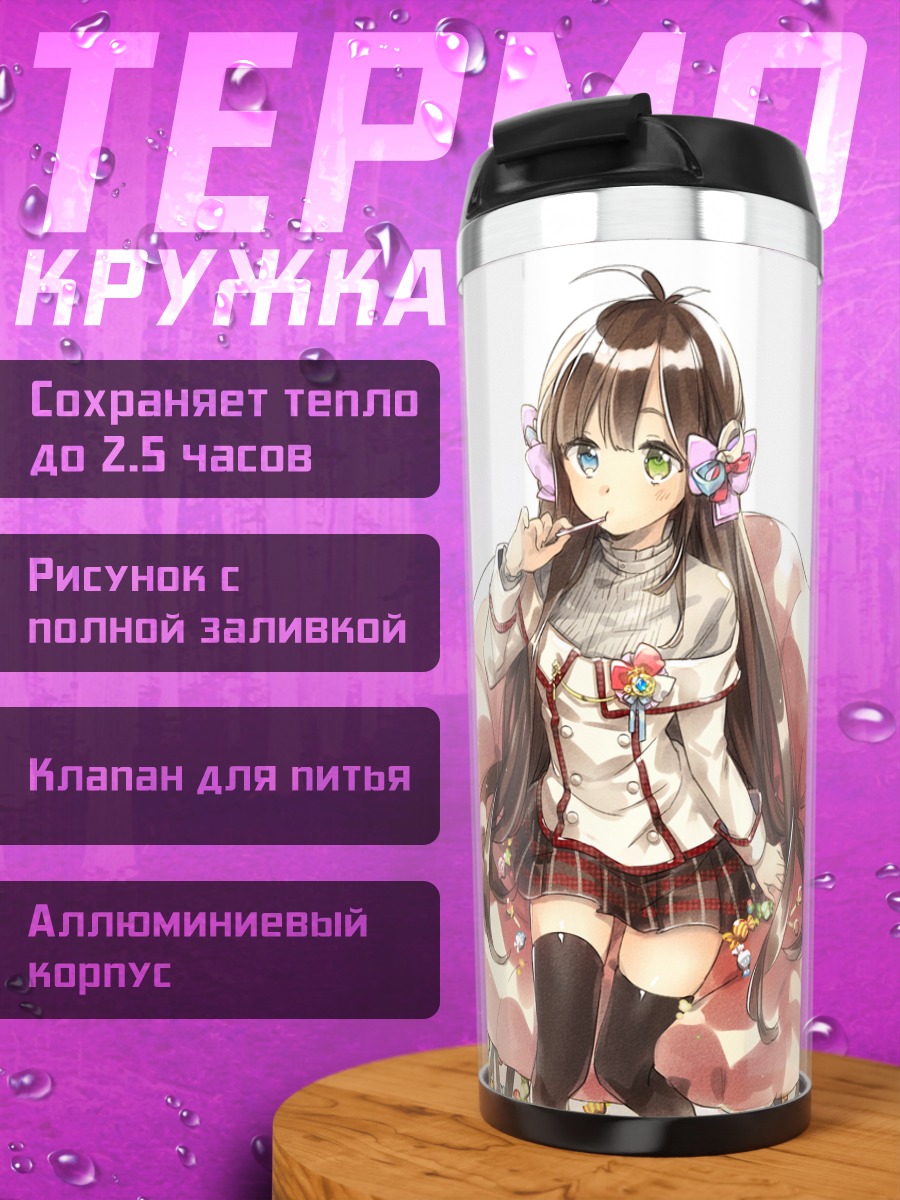 Термокружка Девочка с леденцом