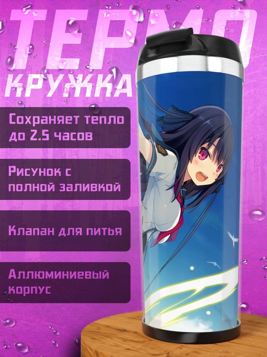 Термокружка Мисаки Тобисава в небе