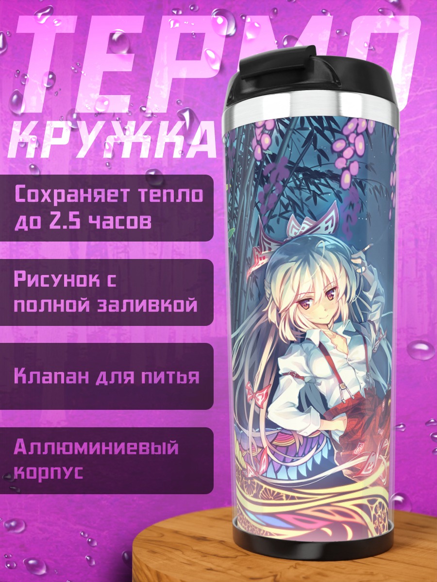 Термокружка Моко Фудзивара под луной
