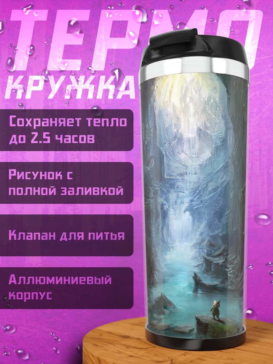 Термокружка Таинственный водопад