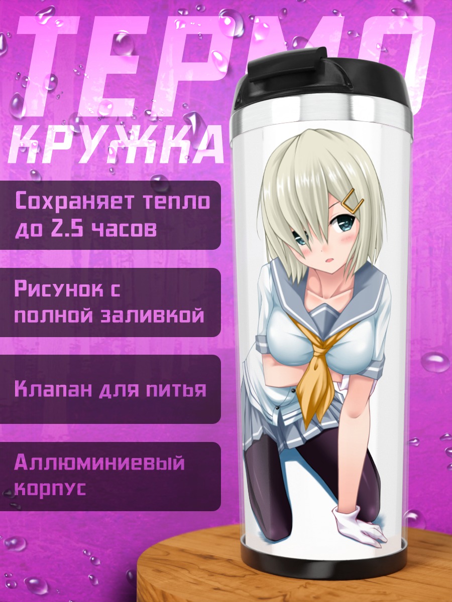 Термокружка Хамакадзе в форме
