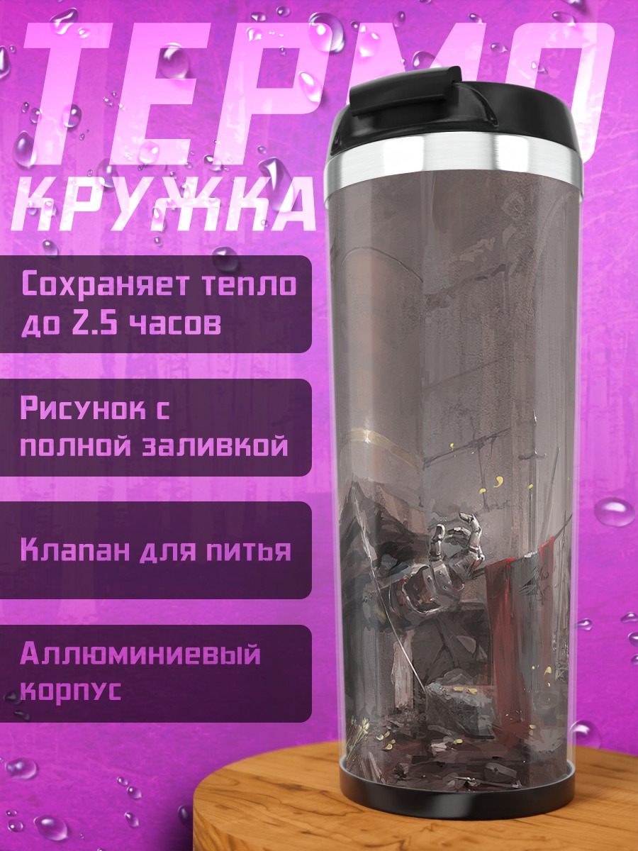 Термокружка Руины древнего замка