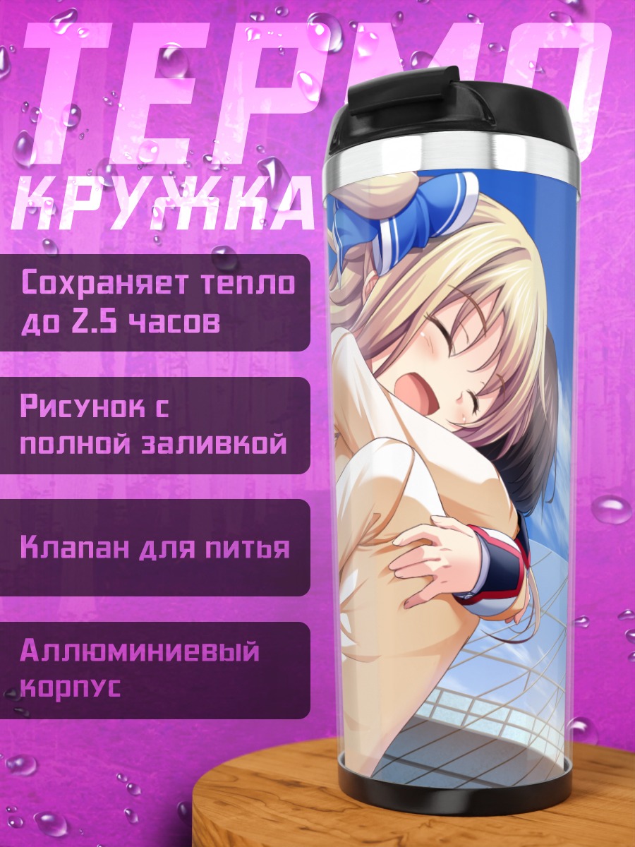 Термокружка Эрика Отори на крыше