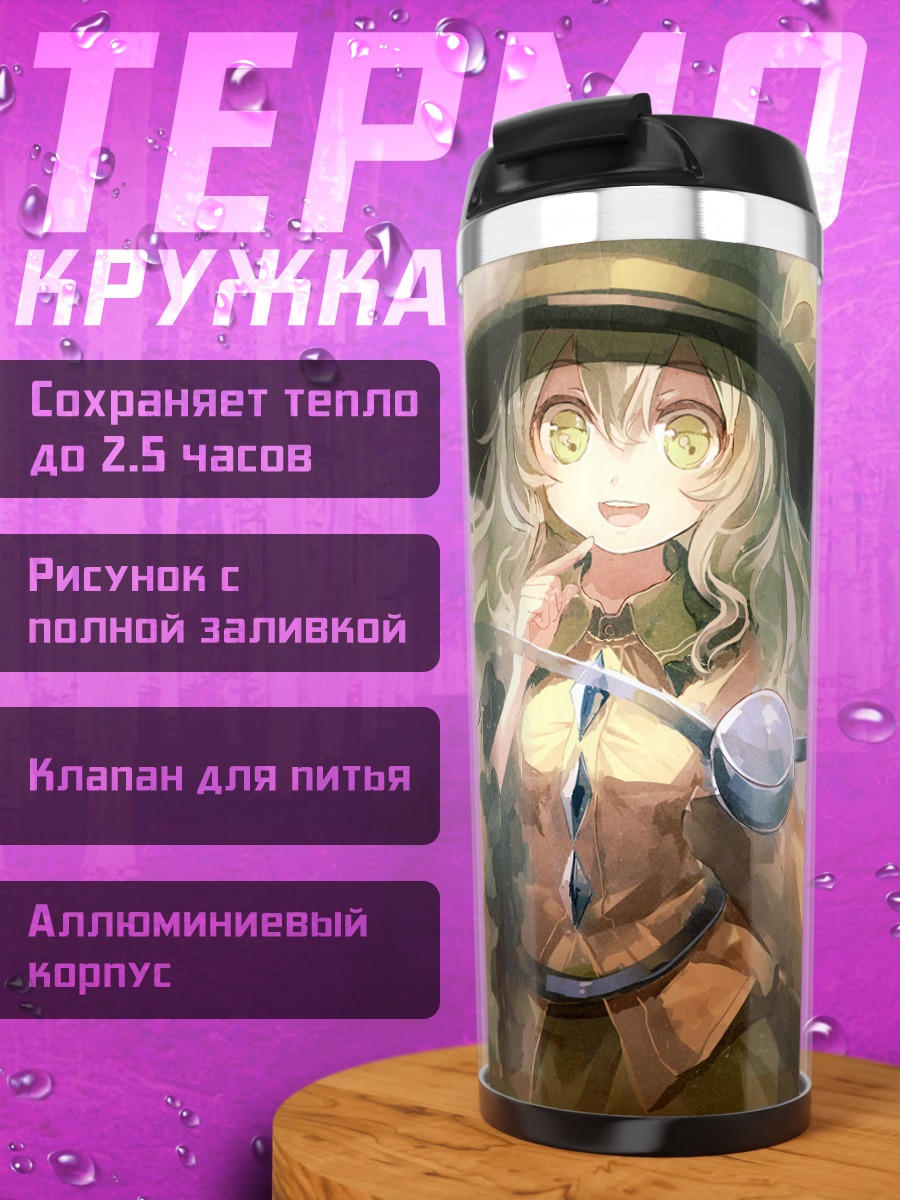 Термокружка Коиши Комейдзи в шляпе