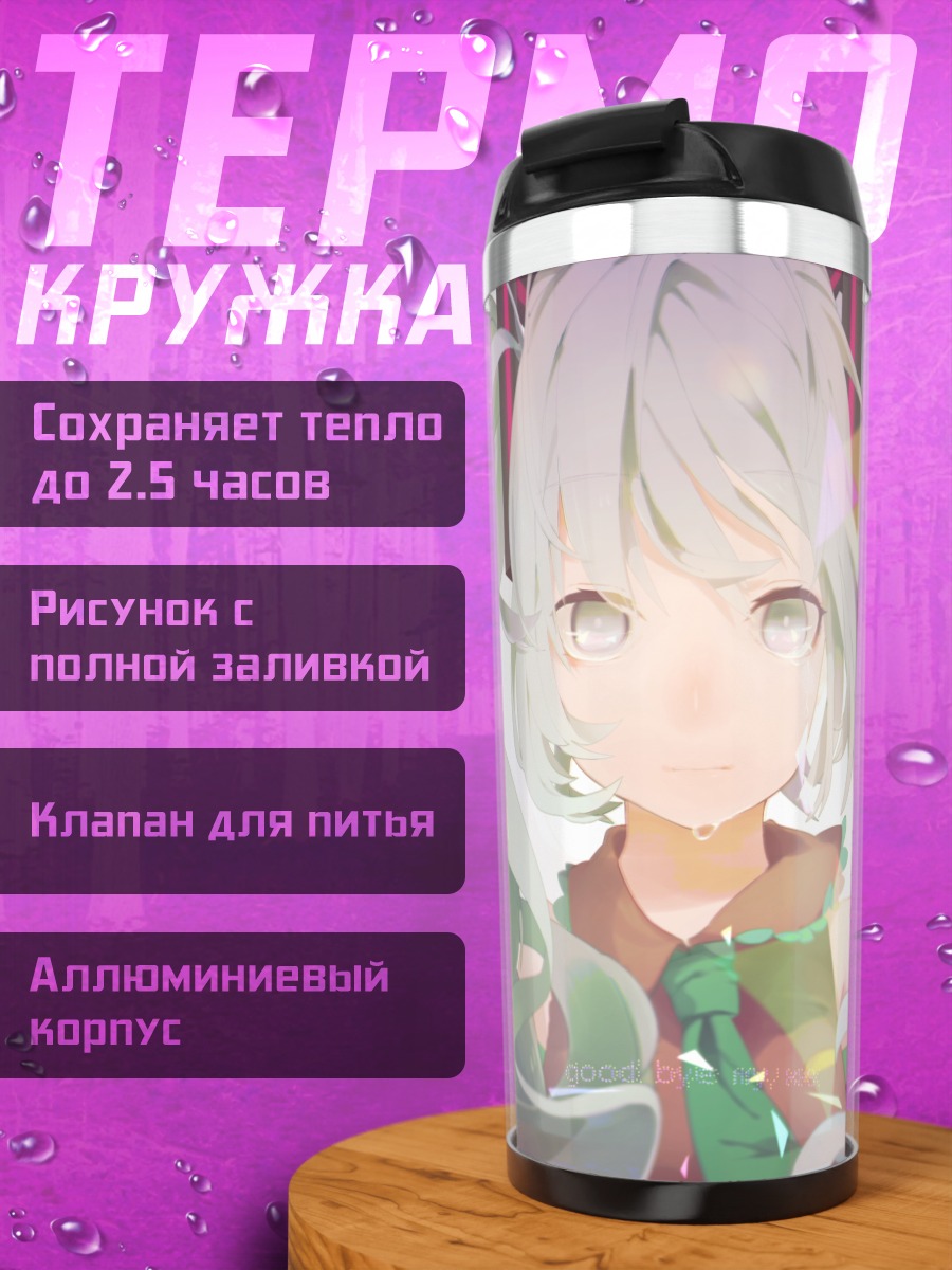 Термокружка Мику Хацунэ в свете