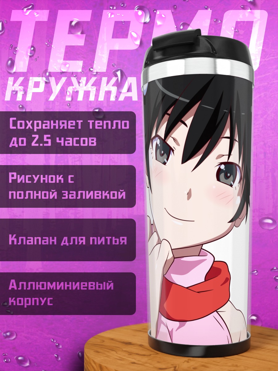 Термокружка Карен Арараги улыбается