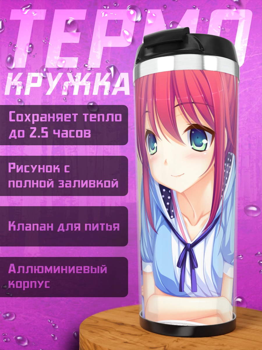 Термокружка Эмилия Такаминэ дома