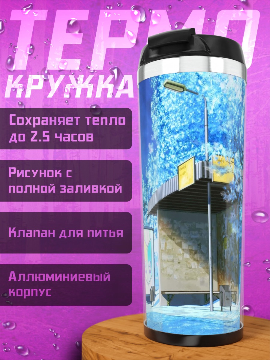 Термокружка Сирно в снегах