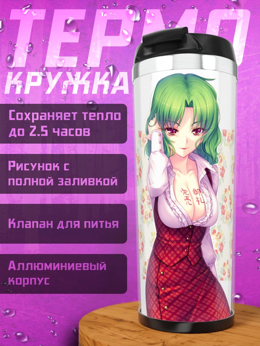 Термокружка Юка Казами в цветах