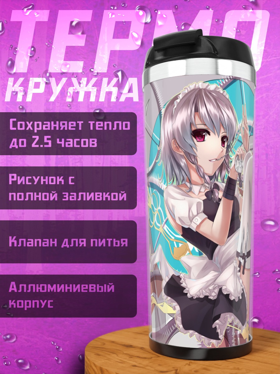 Термокружка Сакуя Изаёи в шестеренках