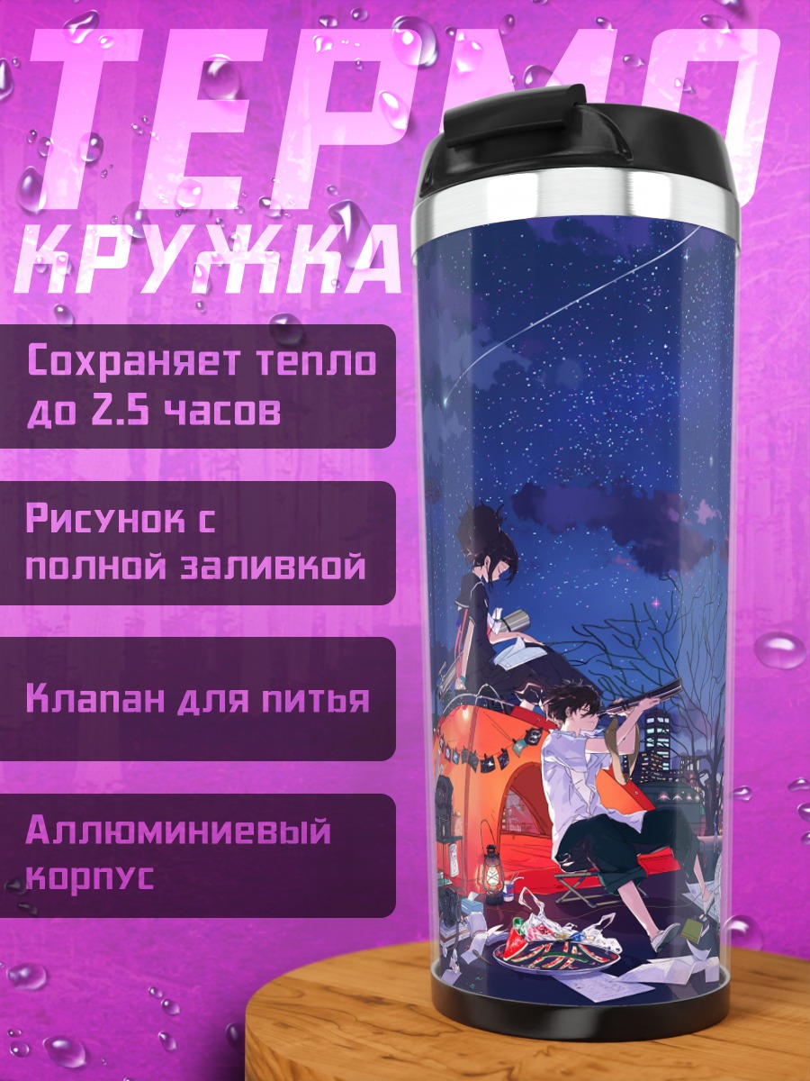 Термокружка Ночь в городе