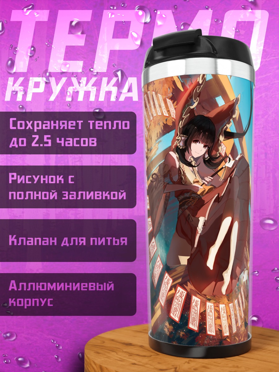 Термокружка Рейму Хакурей с талисманами