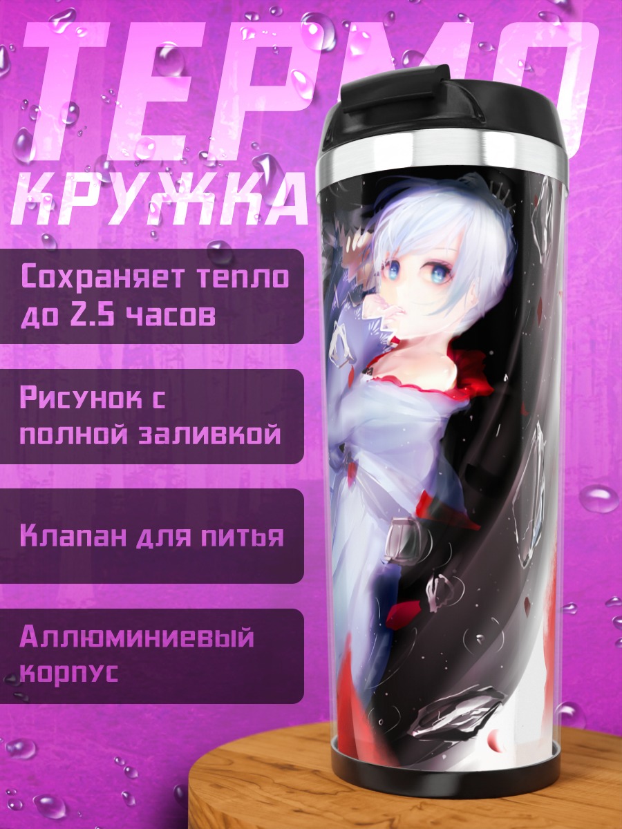 Термокружка Вайсс Шни в осколках