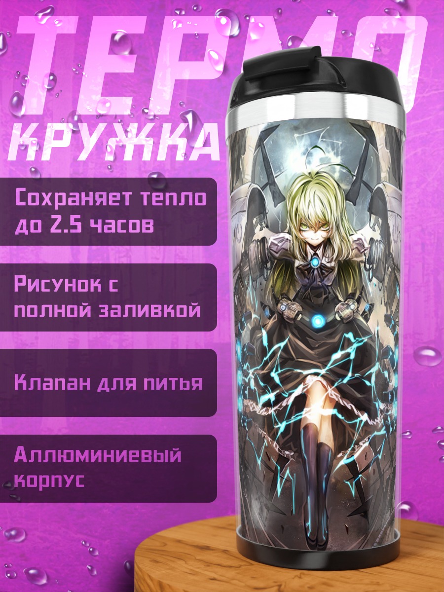 Термокружка Механическая девушка в сиянии