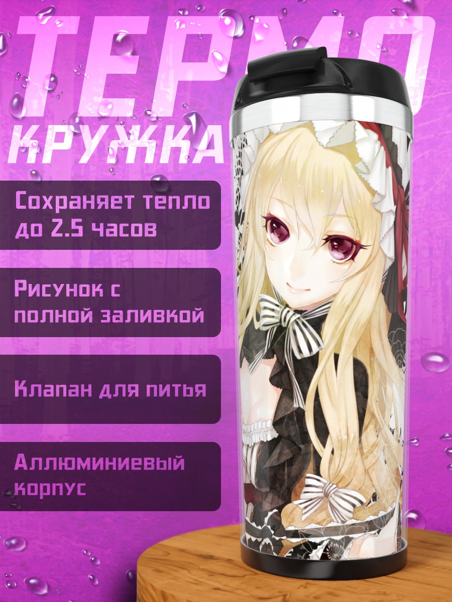 Термокружка Юкари Якумо в кружевах