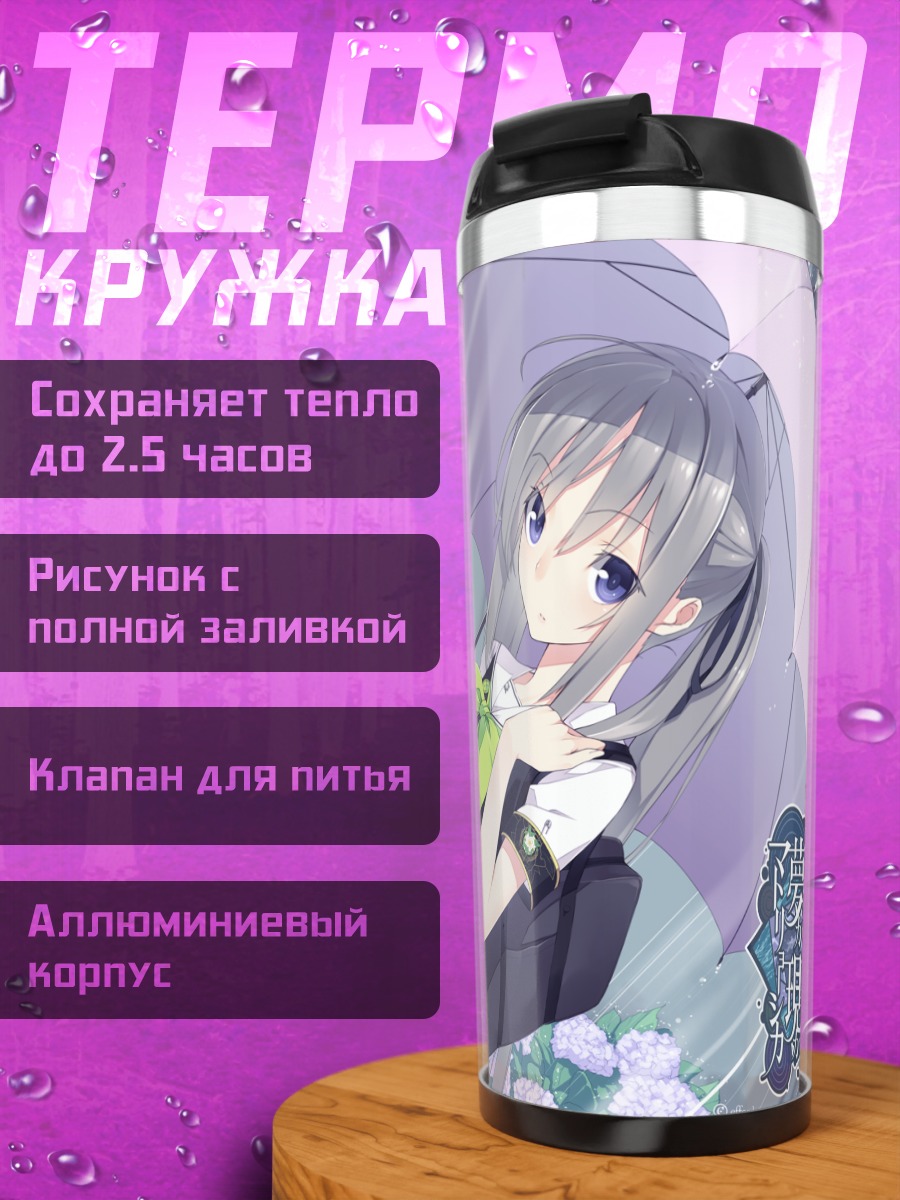 Термокружка Исука Вадамори под дождем