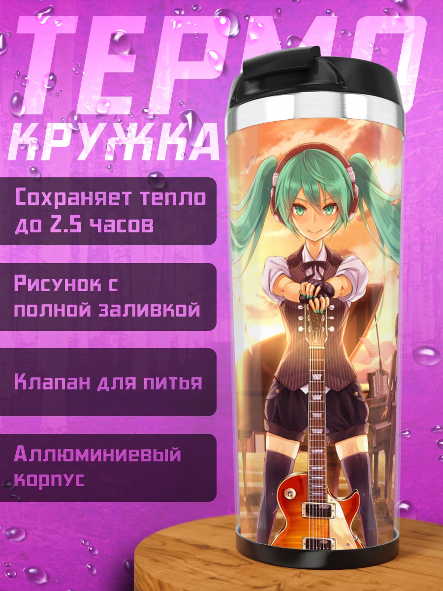 Термокружка Мику Хацунэ с гитарой