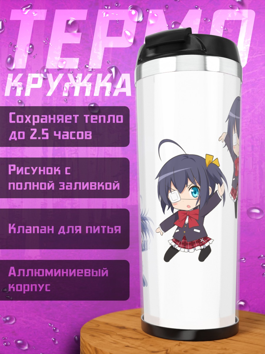 Термокружка Рикка Таканаши в прыжке