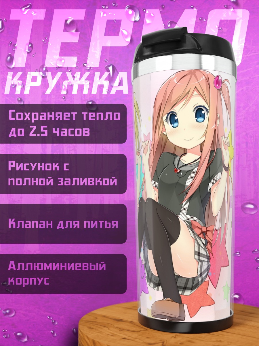 Термокружка Харука Кудо и подруги