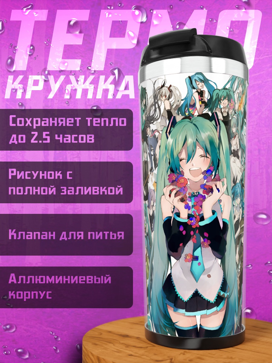 Термокружка Мику Хацунэ в образах