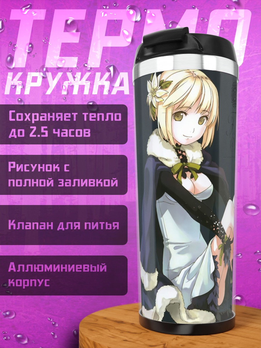Термокружка Блондинка с чемоданом