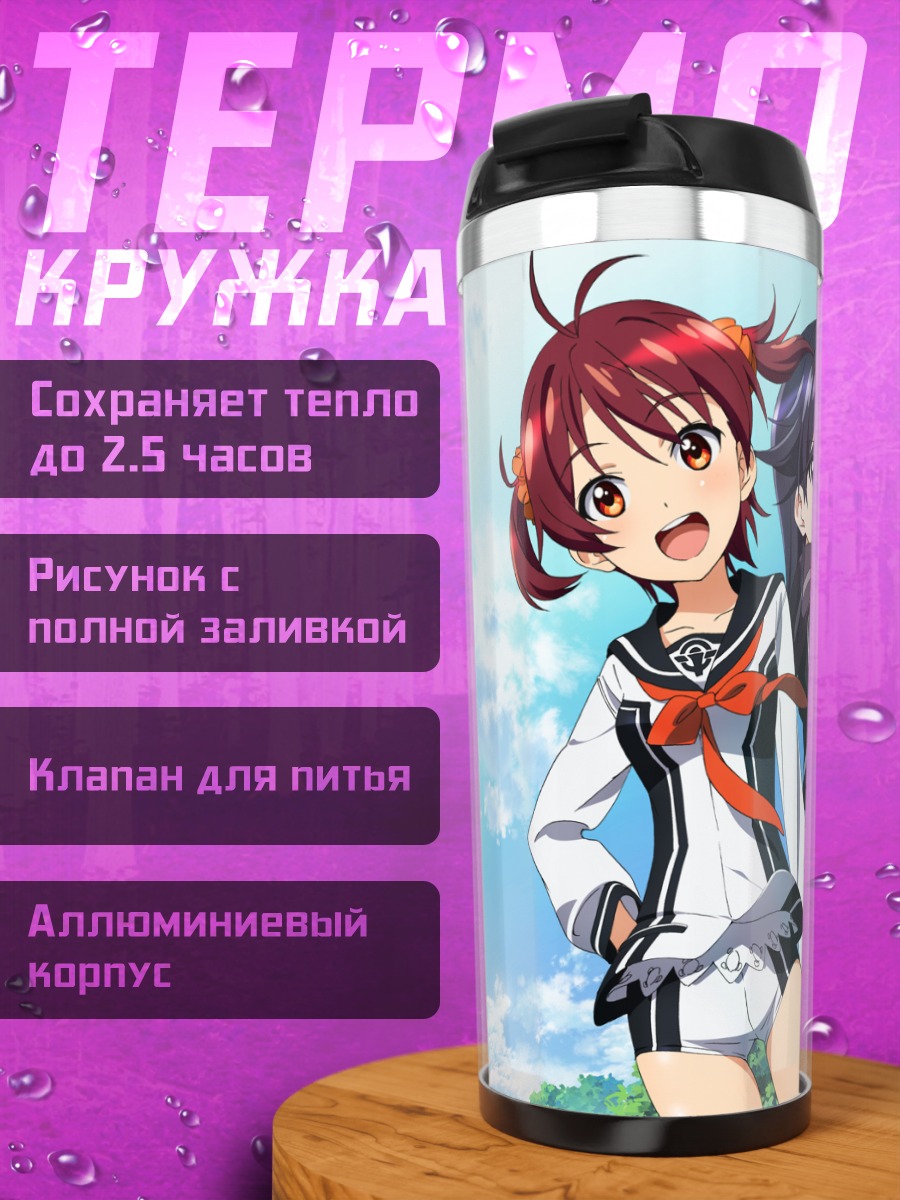 Термокружка Аканэ Иссики и Рей Куроки