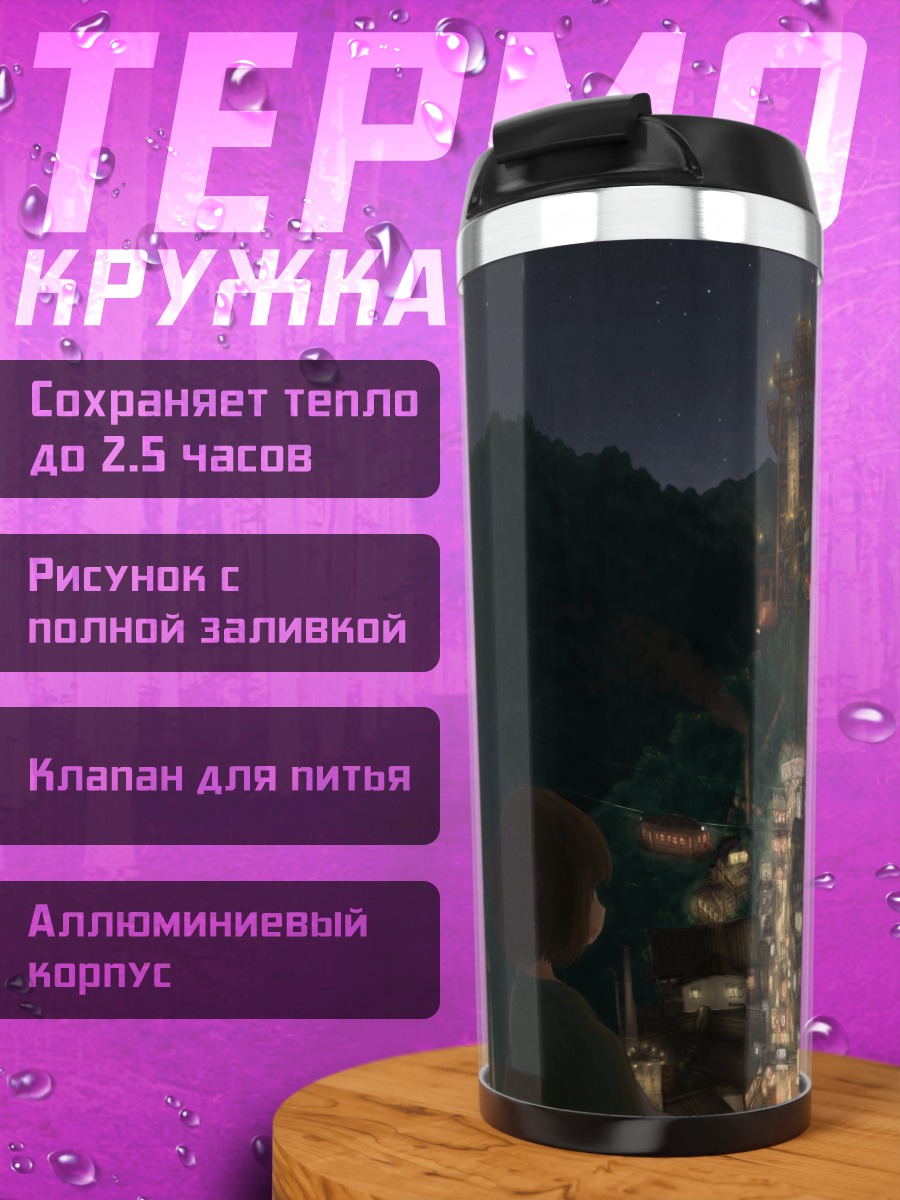 Термокружка Ночной город в звездах