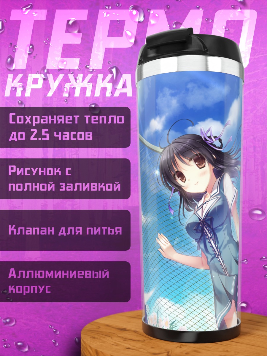 Термокружка Китао Секка на пляже